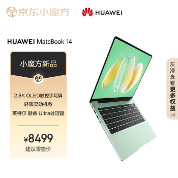 HUAWEI 华为 MateBook 14 2024 Ultra版 14.2英寸 原野绿（Core Ultra7 155H、核芯显卡、32GB、1TB SSD）