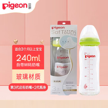 Pigeon 贝亲 宽口径玻璃奶瓶  240ml绿色M奶嘴（3-6月）