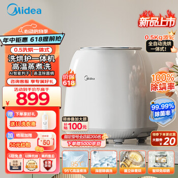 Midea 美的 0.5公斤家用全自动带烘干迷你洗衣机95℃高温煮洗除菌除螨静音