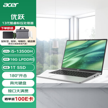 acer 宏碁 优跃笔记本电脑 14英寸商用办公轻薄本13代酷睿标压（i5-13500H 16G 1TSSD Win11）银