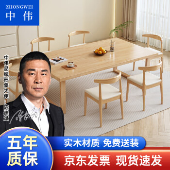 ZHONGWEI 中伟 实木餐桌家用现代简约大书桌餐厅饭桌原木色1.2米可定制