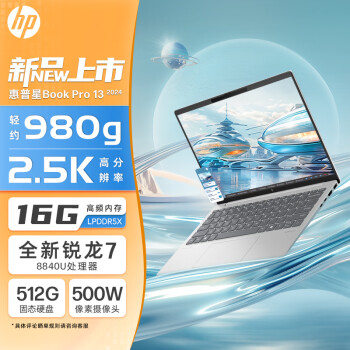 HP 惠普 星Book Pro 13.3英寸便携轻薄办公笔记本电脑(锐龙R7-8840U 16G 512G 2.5K高分屏 背光键盘)银