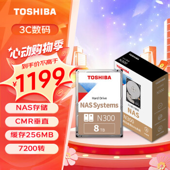 TOSHIBA 东芝 N300系列 3.5英寸 NAS硬盘 8TB（CMR、7200rpm、256MB）HDWG180