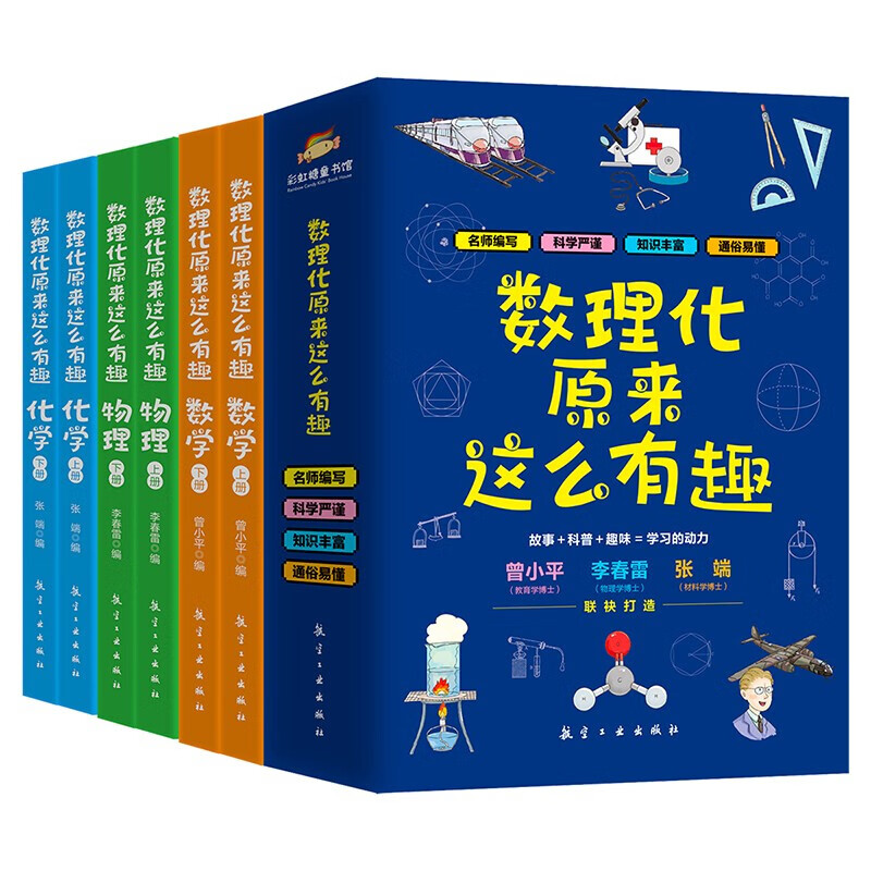 《数理化原来这么有趣》(套装全6册) 29.01元（满300-130，需凑单）