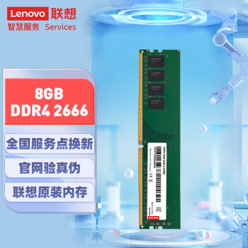 Lenovo 联想 DDR4 2666MHz 台式机内存 普条 绿色 8GB