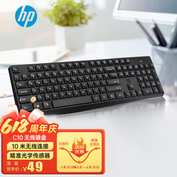 HP 惠普 无线键盘104键耐磨防泼溅水 人体工学水滴键帽 C10