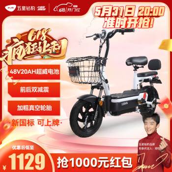 ZUB 五星钻豹 A4 电动自行车 TDT20Z 48V20Ah铅酸电池 星辰白 ￥1129