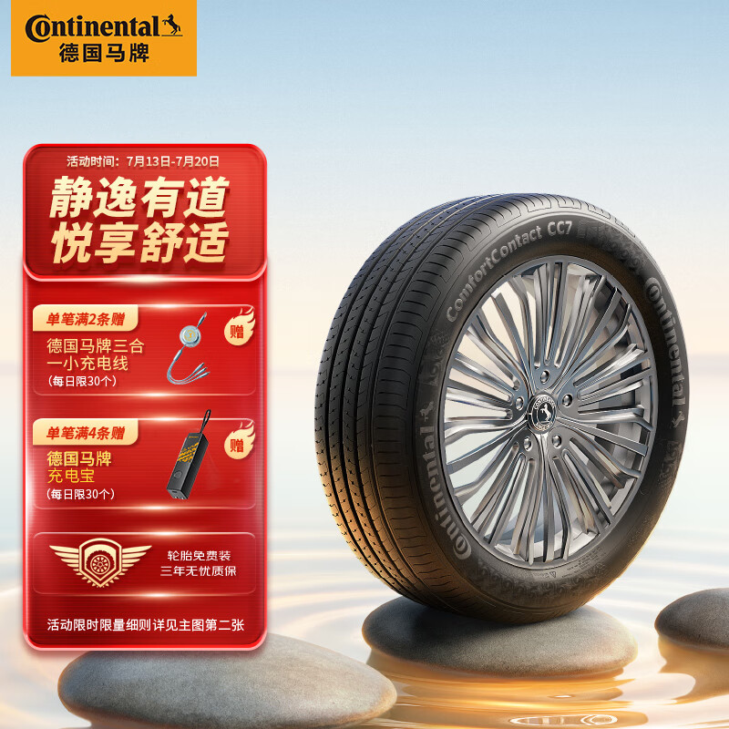 Continental 马牌 汽车轮胎 205/55R16 91V FR CC7 419元