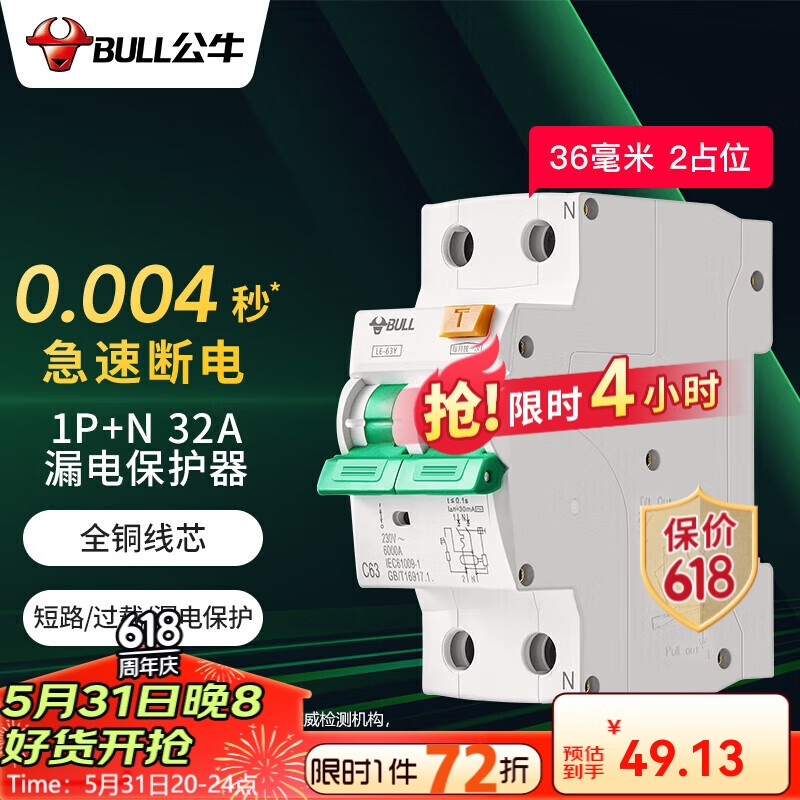 BULL 公牛 空气开关 1P+N窄体漏电保护断路器 双进双出32A带漏保家用电源空开 LE-63Y/32A-1PN 54.64元