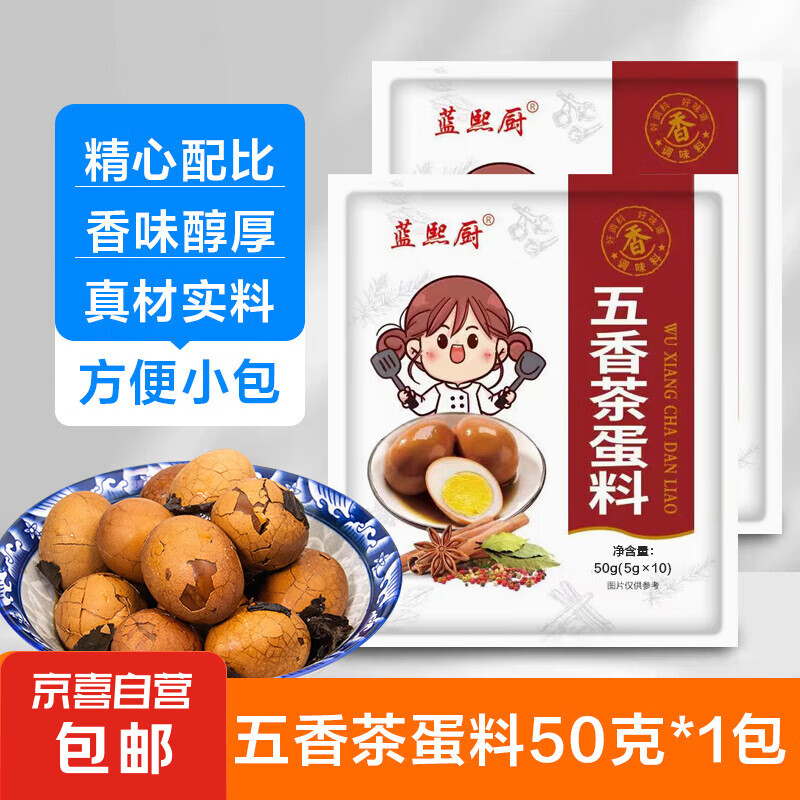 煮茶叶蛋调料包五香卤蛋调料自家卤茶蛋秘制卤鸡蛋料包家用卤料 茶叶蛋料包50g*1包 3.6元