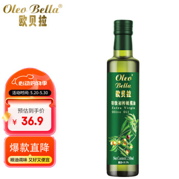 Oleo Bella 欧贝拉 西班牙原油 特级初榨橄榄油 250ml  可烘培 沙拉