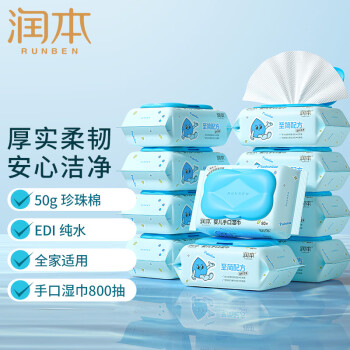 RUNBEN 润本 婴儿手口湿巾80抽×10包（800抽）湿纸洗脸巾新旧包装随机发货