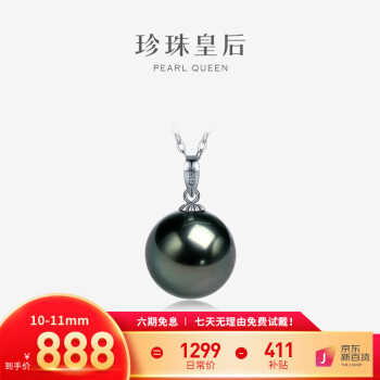 PearlQueen 珍珠皇后 18K金大溪地黑珍珠吊坠 强光海水珍珠项链女 母亲节礼物 ￥736