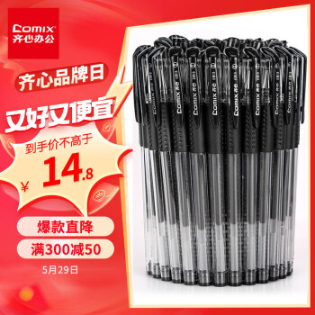 Comix 齐心 0.5mm黑色中性笔软护手拔帽中性笔签字笔商务水笔 30支/盒EB13