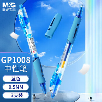 M&G 晨光 按动中性笔GP1008B蓝色0.5mm子弹头按压式商务办公签字笔水笔考试刷题走珠笔 3支装