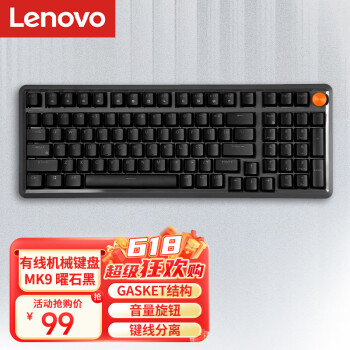 Lenovo 联想 MK9机械键盘有线键盘游戏键盘 GASKET结构98配列单光 音量旋钮键线分离 曜石黑