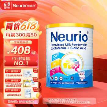 neurio 紐瑞優 纽瑞优 乳铁蛋白高纯度GOS护肠道 智慧版120g