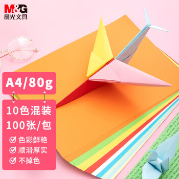 M&G 晨光 文具彩色A4/10色多功能复印纸 手工纸 折纸 卡纸 100页/包APYVYT57