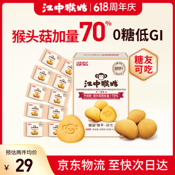 江中 猴头菇饼干 中老年人食疗 无糖养胃 24g*10袋