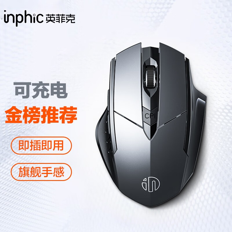 inphic 英菲克 PM6 2.4G无线鼠标 1600DPI 券后19.9元