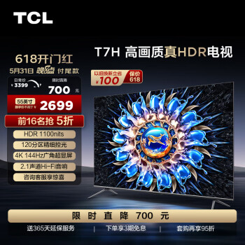 TCL 55T7H 液晶电视 55英寸 ￥2535.4