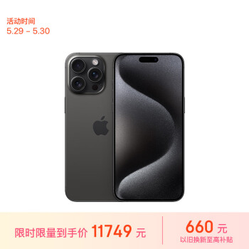 Apple 苹果 iPhone 15 Pro Max 5G手机 1TB 黑色钛金属
