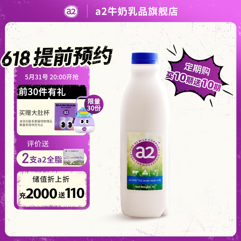 a2 艾尔 全脂鲜牛奶 低温奶1L装 每周空运直达 A2-β酪蛋白 巴氏杀菌 全脂1L*1 10期送10期 128元