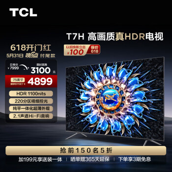 TCL 75T7H 液晶电视 75英寸 ￥4736.6
