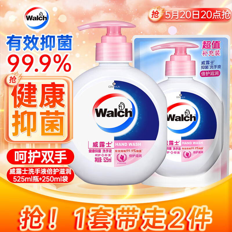 Walch 威露士 健康抑菌洗手液 倍护滋润 525ml+补充装250ml 19.9元