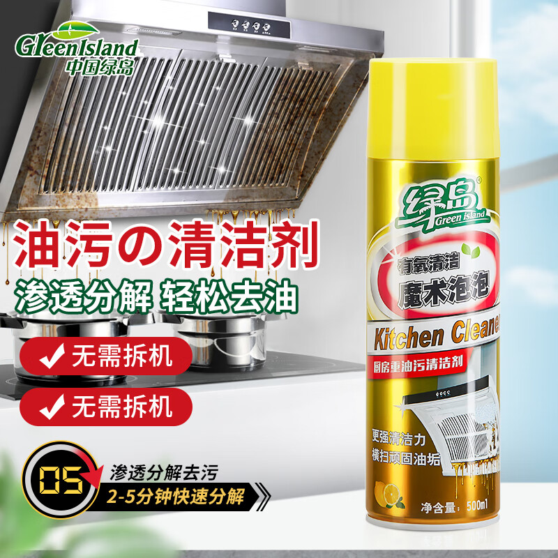 Green island 绿岛 油烟机清洗剂500ml 多功能油污净烟强力克星 去重油污 4.9元