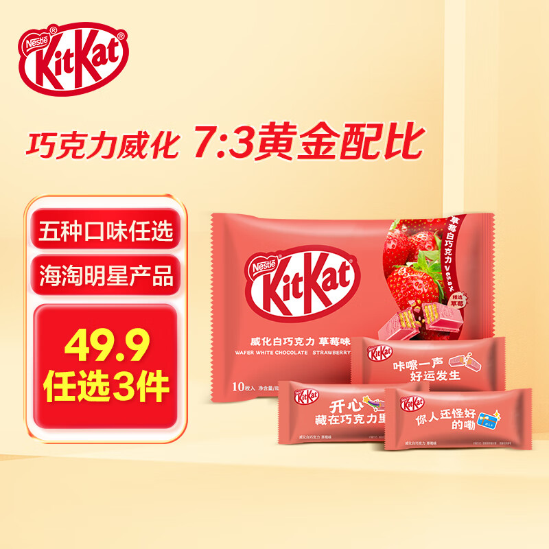 Nestlé 雀巢 奇巧威化白巧克力草莓味 环保袋快乐分享装10枚 年货零食新 17.91元