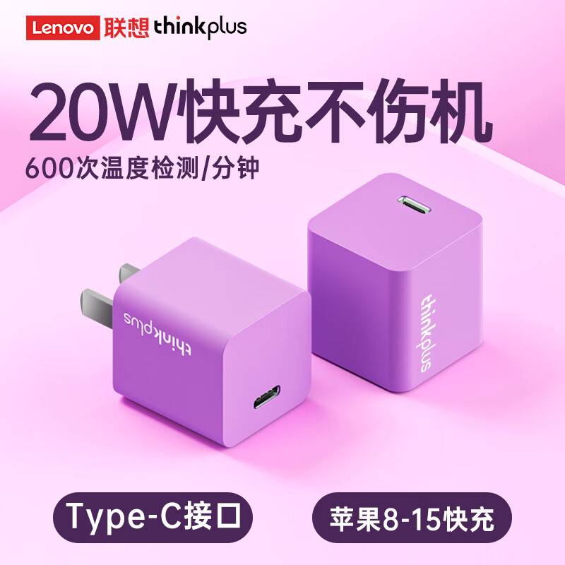 thinkplus 20W充电器 Type C 券后14.65元