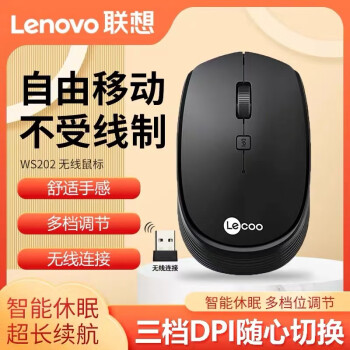 Lenovo 联想 WS202无线鼠标小巧商务办公家用笔记本电脑台式USB滑鼠
