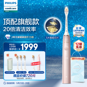 PHILIPS 飞利浦 sonicare尊享系列 HX9996/13 电动牙刷 茱萸粉
