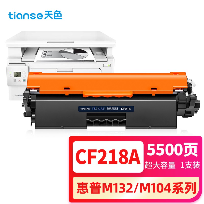 Tianse 天色 CF218A适用惠普m132a硒鼓 69元