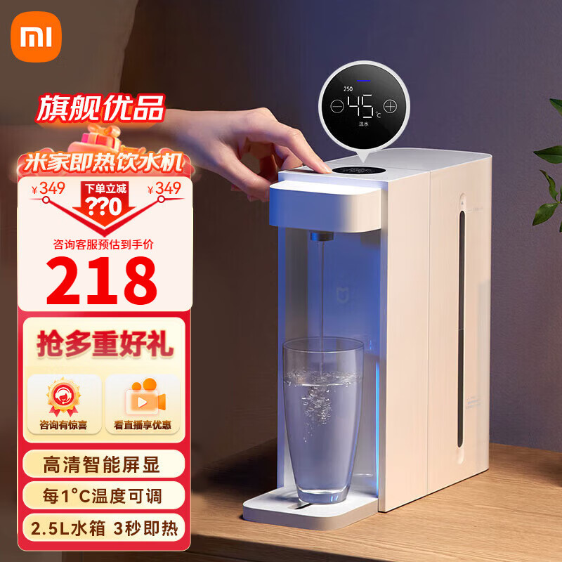 Xiaomi 小米 即热饮水机 台式小型免安装 3秒速热 即热即饮 三挡水温 217.13元