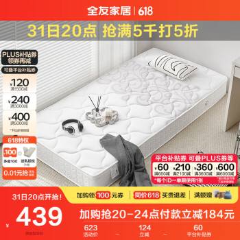 QuanU 全友 家居 椰丝棉弹簧床垫1米学生床垫榻米床垫GC00167