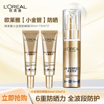 L\'OREAL PARIS 欧莱雅（LOREAL）小金管防晒霜30ml+15ml*2外御内护日常通勤隔离防晒乳女友情人节 ￥98.9