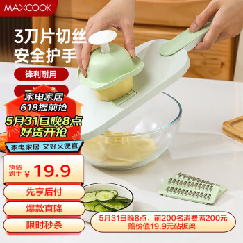 MAXCOOK 美厨 切丝器 厨房切菜器多功能切菜神器 擦丝器切菜机刨丝器  MCPJ1764