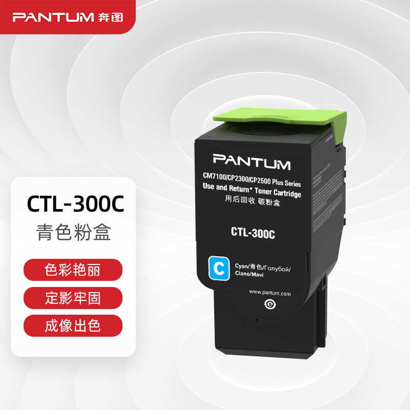 PANTUM 奔图 CTL-300C原装青色粉盒 适用CP2506DN Plus/CM7105DN彩色激光打印机墨盒墨粉 碳粉盒 硒鼓 499元