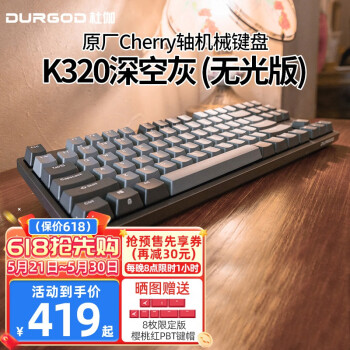 DURGOD 杜伽 TAURUS K320 87键 有线机械键盘 深空灰 Cherry茶轴 无光