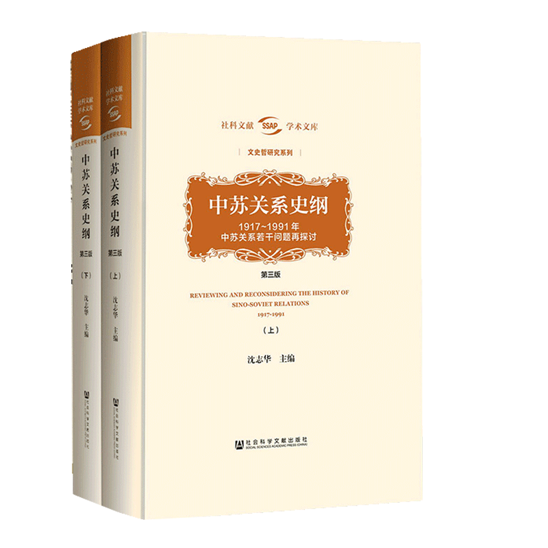 《中苏关系史纲+伏特加政治》（沈志华 著、共3册） 143.77元（满300-110，双重优惠）