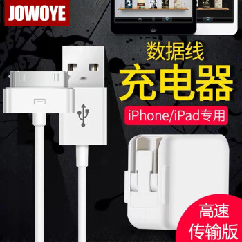 JOWOYE 苹果充电器ipad4手机充电数据线iPhone4s Ipod/itouch1/2/3平板电源线12W充头30pin老款宽头套装 12W充电头+老款30pin线