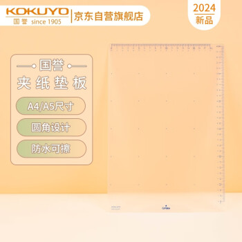 KOKUYO 国誉 学生办公用带尺刻度垫板Campus可夹纸垫板 A4/透明 1个 WSG-SJC201T