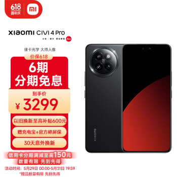 Xiaomi 小米 Civi 4 Pro 5G手机 12GB+512GB 星空黑