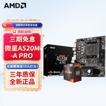 AMD 锐龙R5 5600/5600G盒装微星主板CPU套装技嘉板U套装