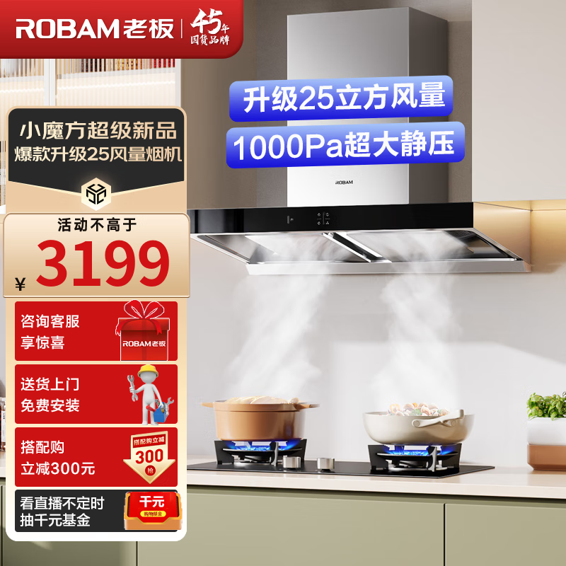 ROBAM 老板 油烟机65X3S变频双腔25立方风量1000Pa强劲静压挥手智 券后2476.24元