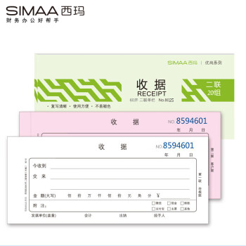 SIMAA 西玛 8025 二联单栏收据 20组10本装 60k 175*75mm