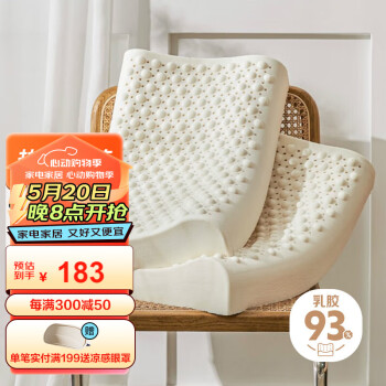 8H 乳胶枕头泰国天然乳胶枕舒压深度按摩枕睡眠颈椎枕带枕套Z3AirPro