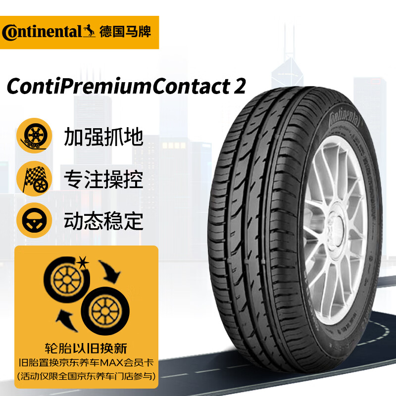 震虎价、以旧换新：Continental 马牌 轮胎 205/50R17 89Y PC2 SSR * 原配宝马1系/2系 1179元